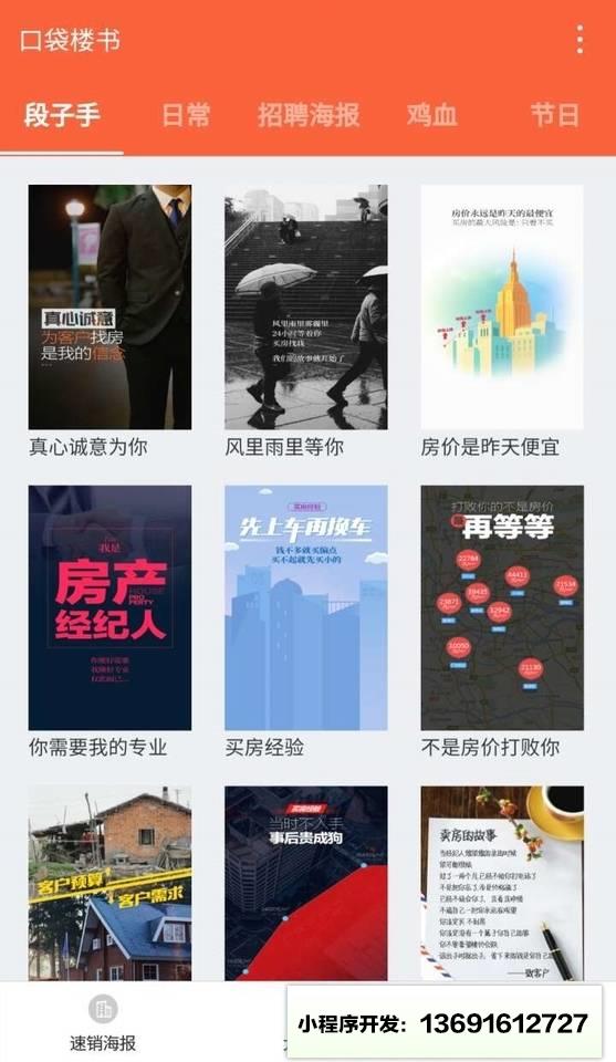 卖房神器小程序截图