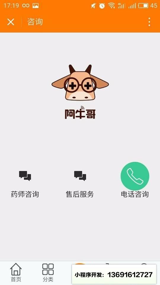 糖尿病智慧药店小程序截图