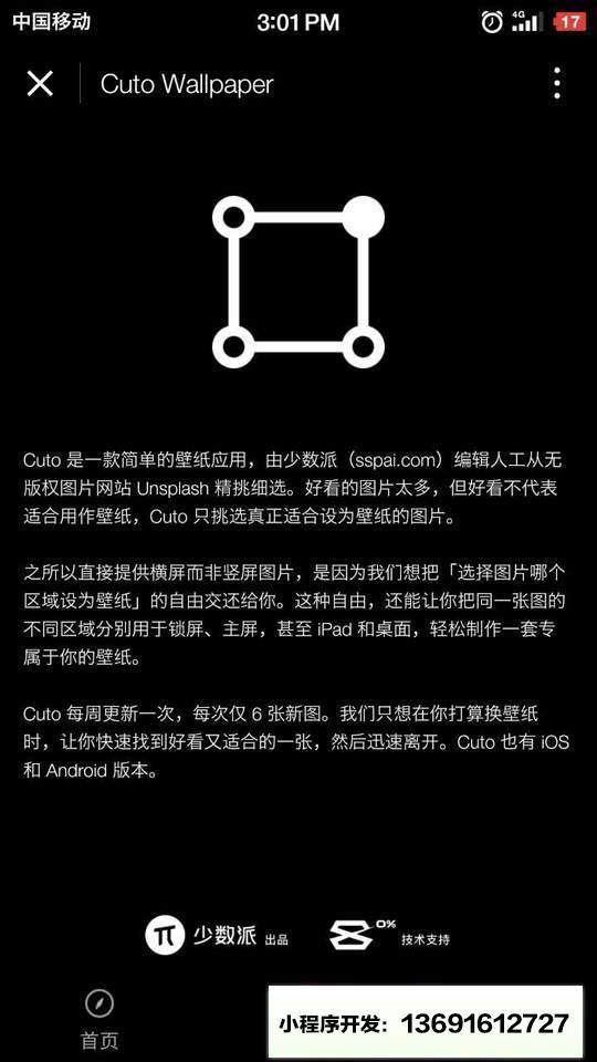 CutoWallpaper小程序截图