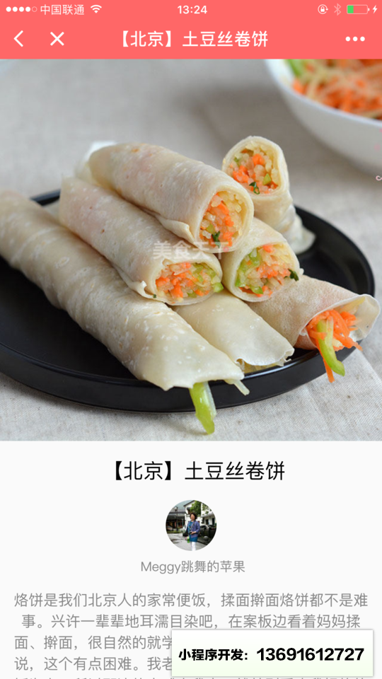 美食天下+小程序截图