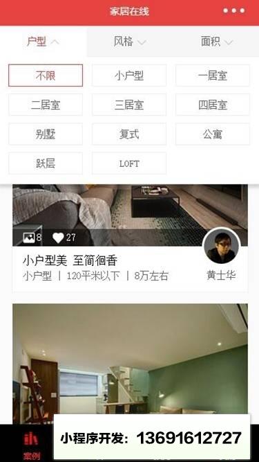 家居在线装修小程序截图