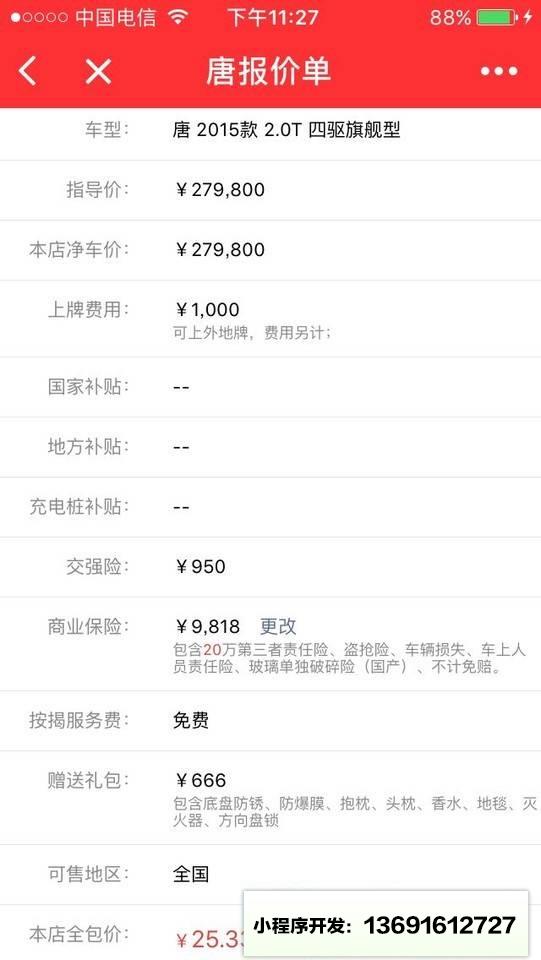 天天车价小程序截图