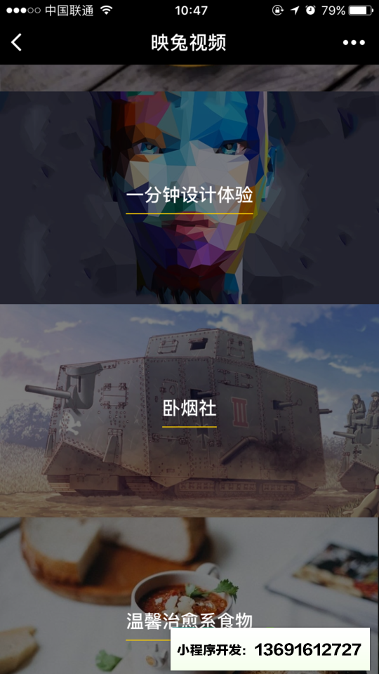 映兔视频小程序截图