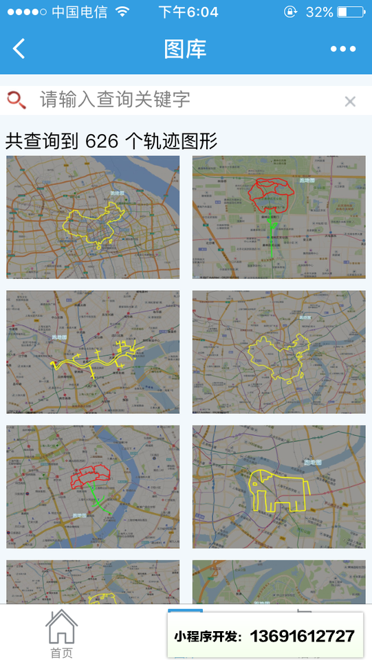 趣跑地图小程序截图