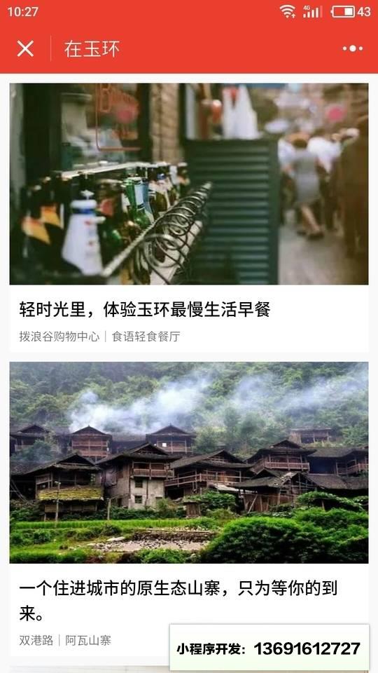 在玉环+小程序截图