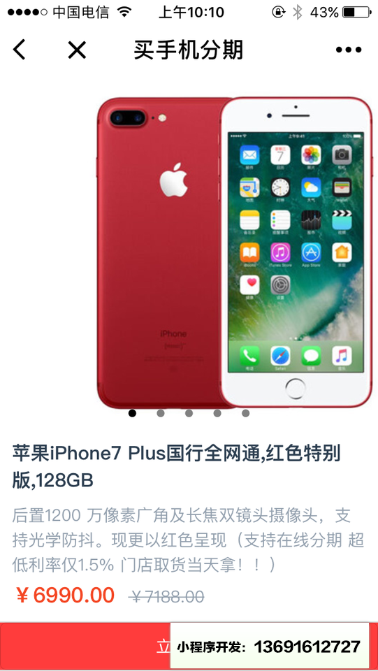 买手机分期小程序截图