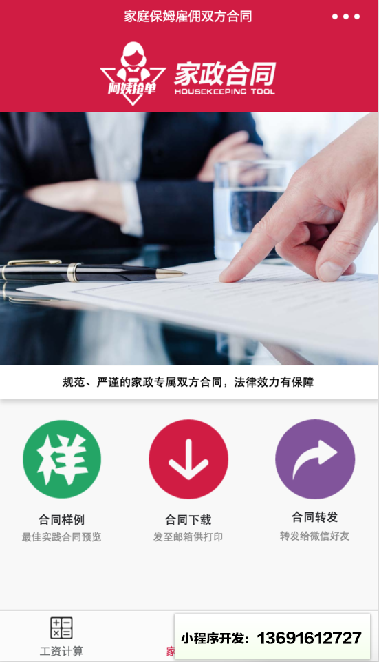 家政助理小程序截图