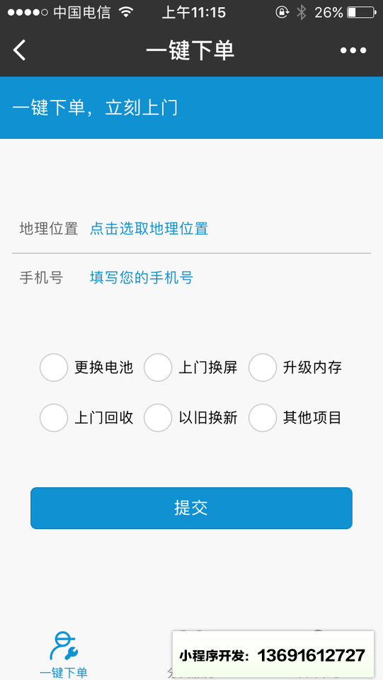 沃修客手机维修小程序截图