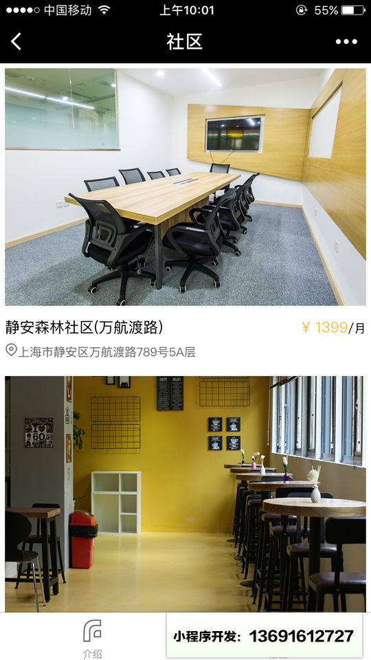 方糖办公小程序截图