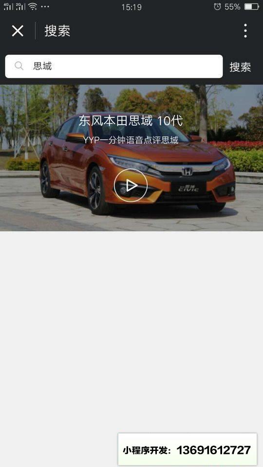 一分钟评车小程序截图