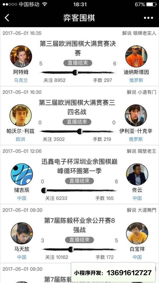 弈客围棋lite小程序截图