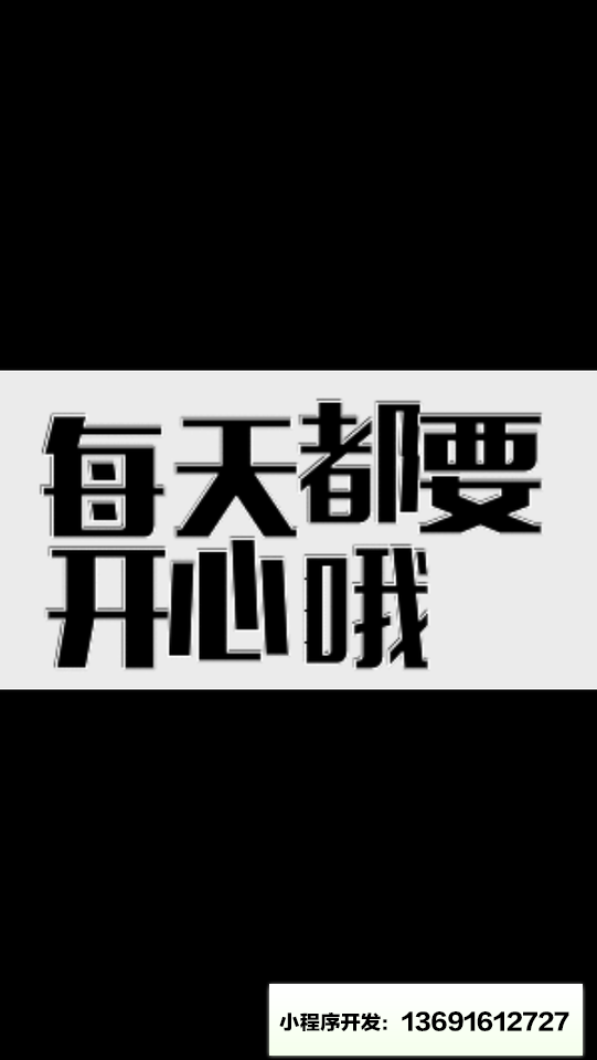 动动文字I表情贺卡小程序截图