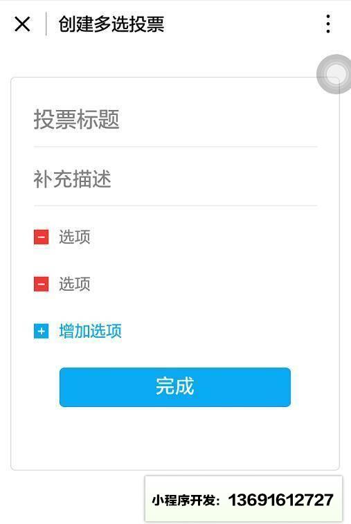 小问卷小程序截图