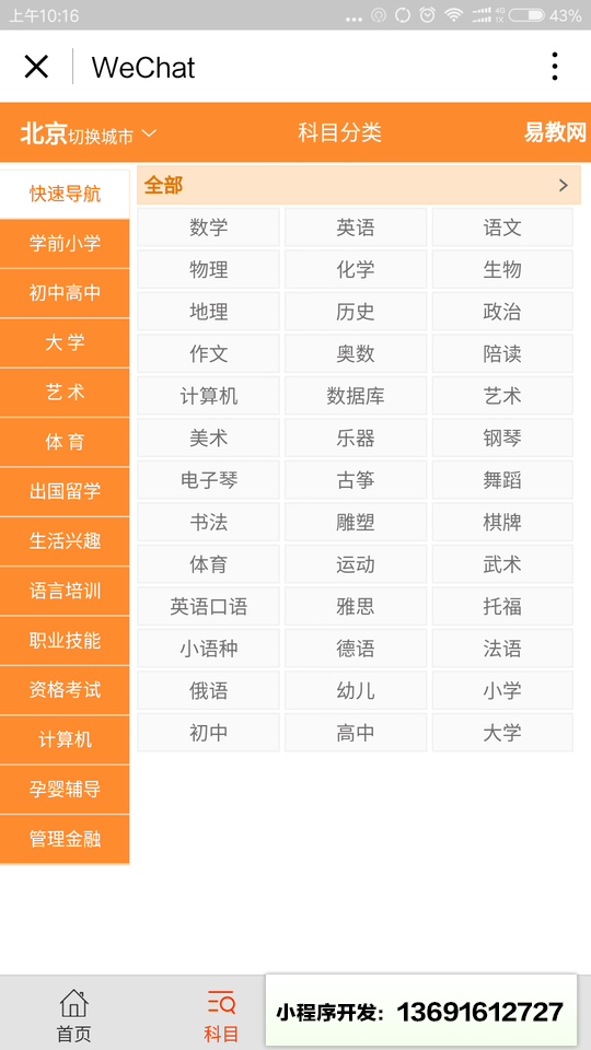 易教家教网小程序截图