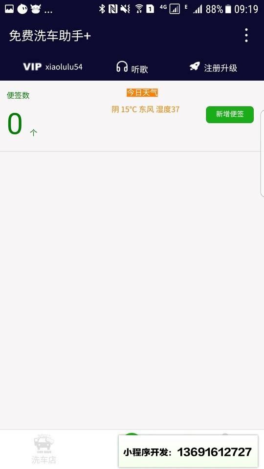免费洗车助手+小程序截图