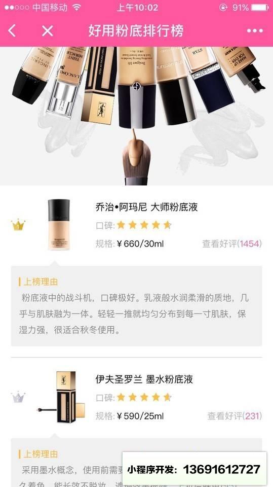 热门美妆榜小程序截图