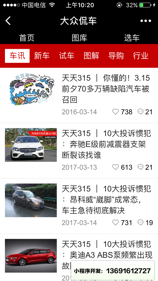 选车工具小程序截图