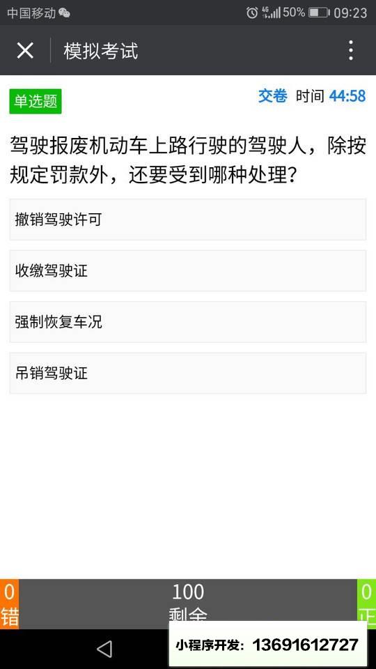 驾考模拟考试小程序截图
