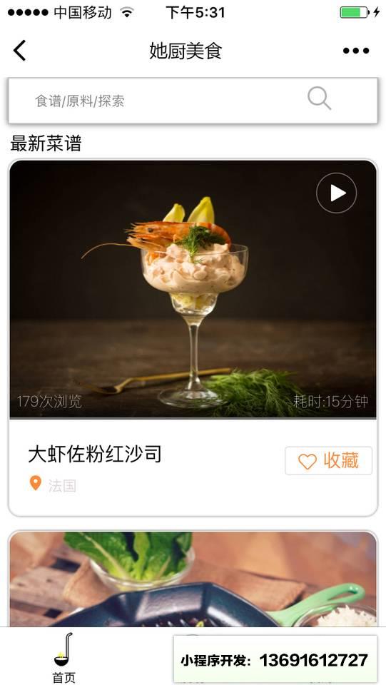 她厨美食小程序截图