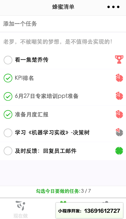 蜂蜜清单小程序截图