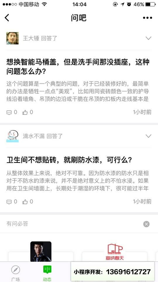 家居问答小程序截图