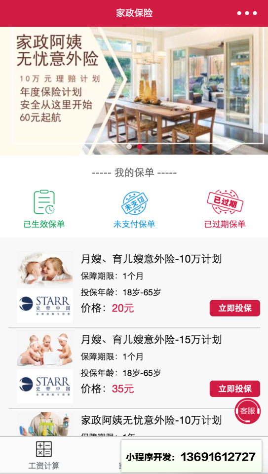 家政助理小程序截图