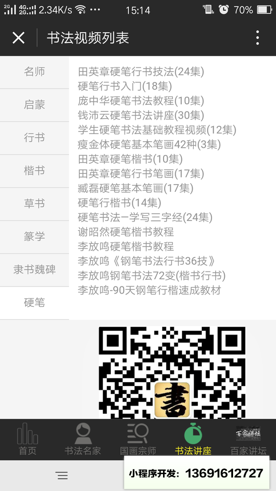 书法之家123小程序截图