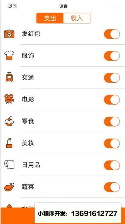一笔记账小程序截图