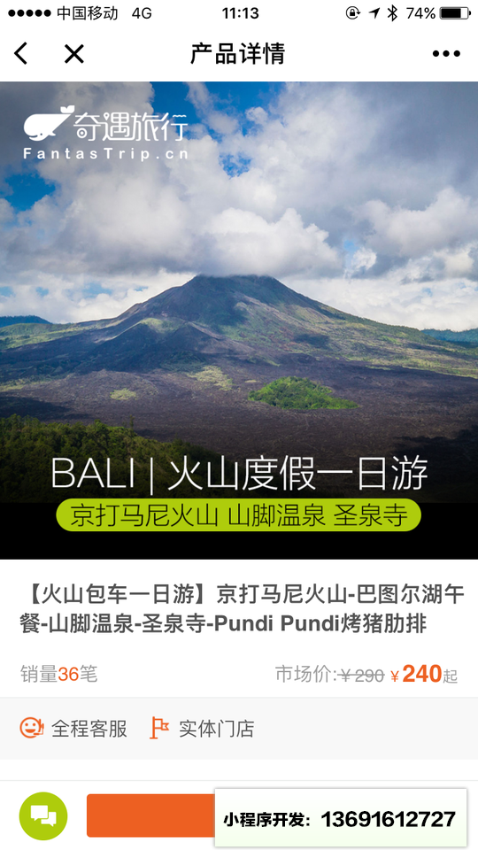 奇遇旅行FantasTrip小程序截图