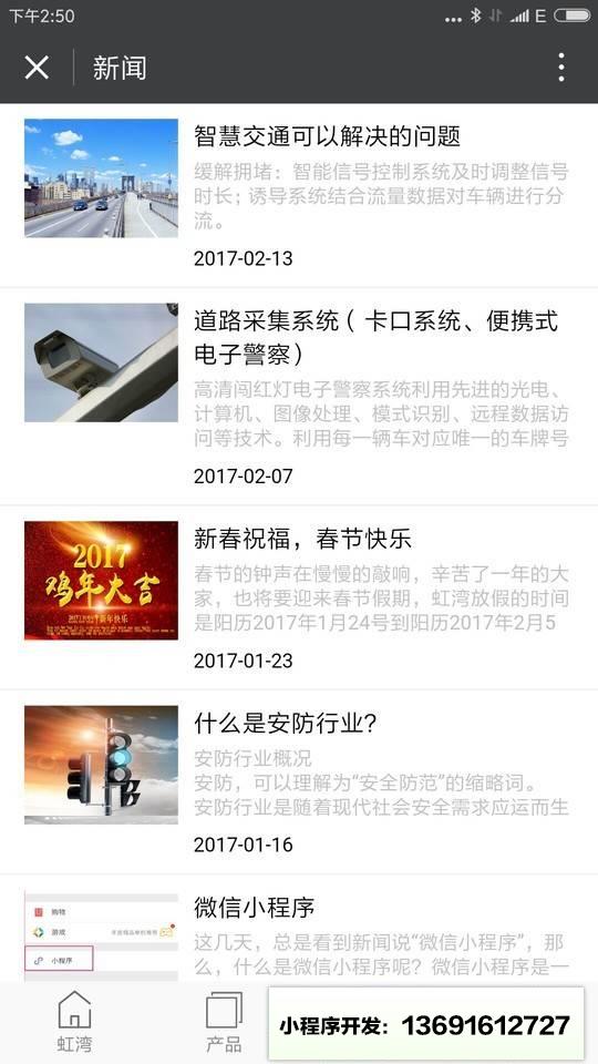 虹湾智能交通小程序截图