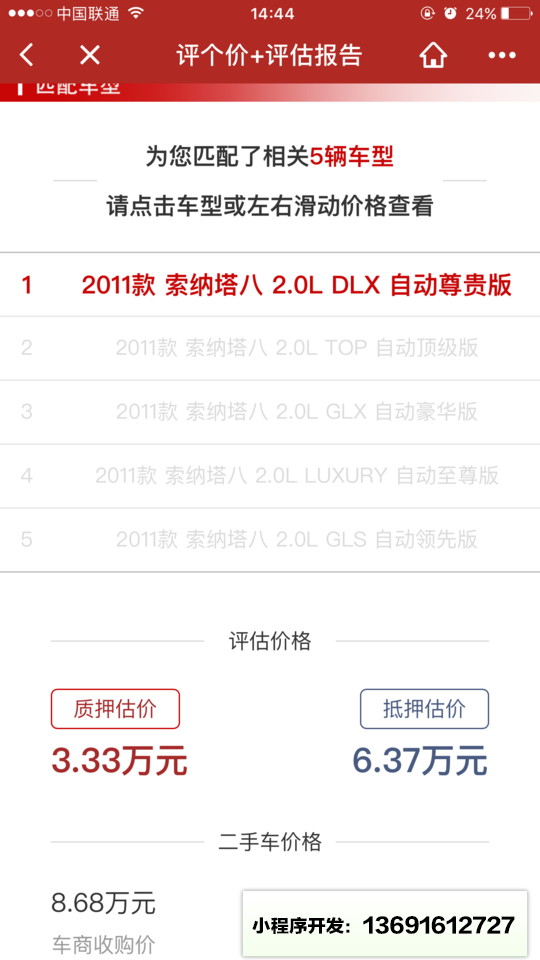 评个价+小程序截图