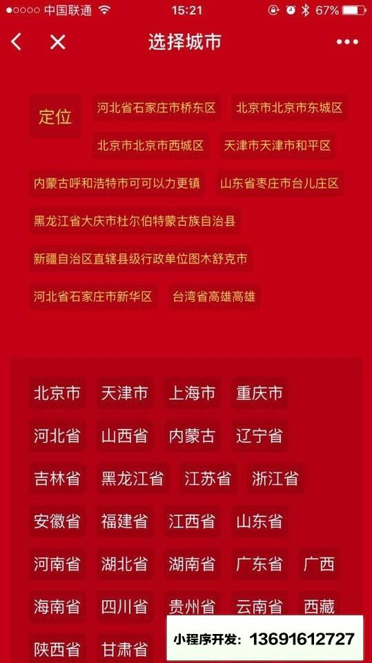 捉鸡天气小程序截图