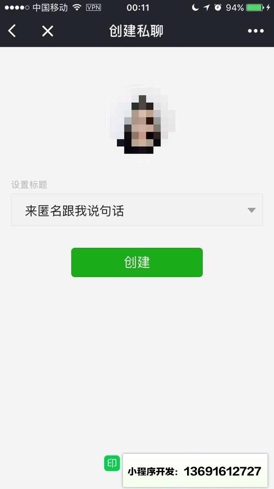 匿名聊聊小程序截图