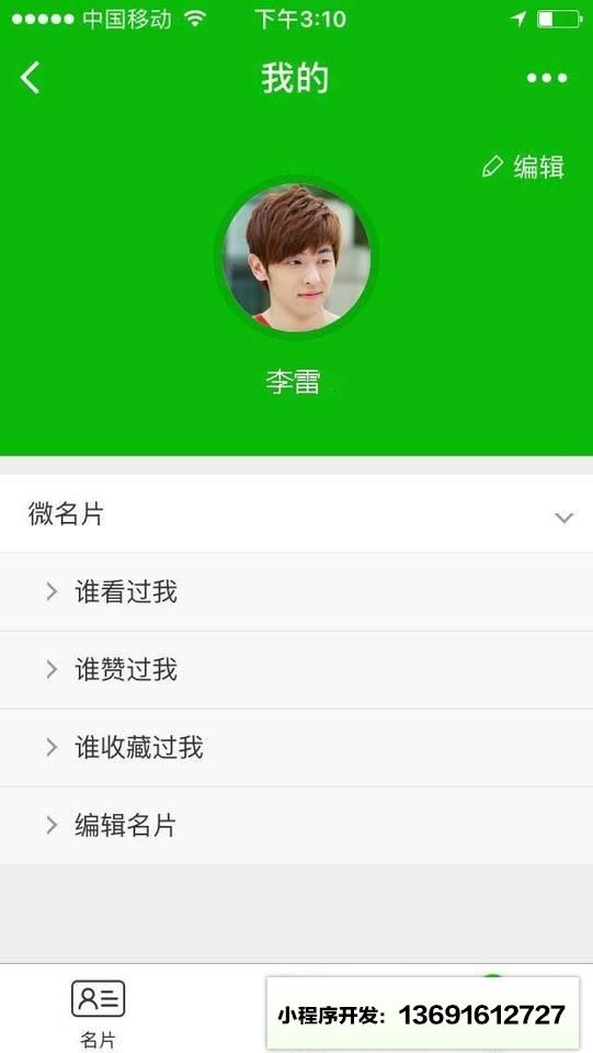 群成员小程序截图