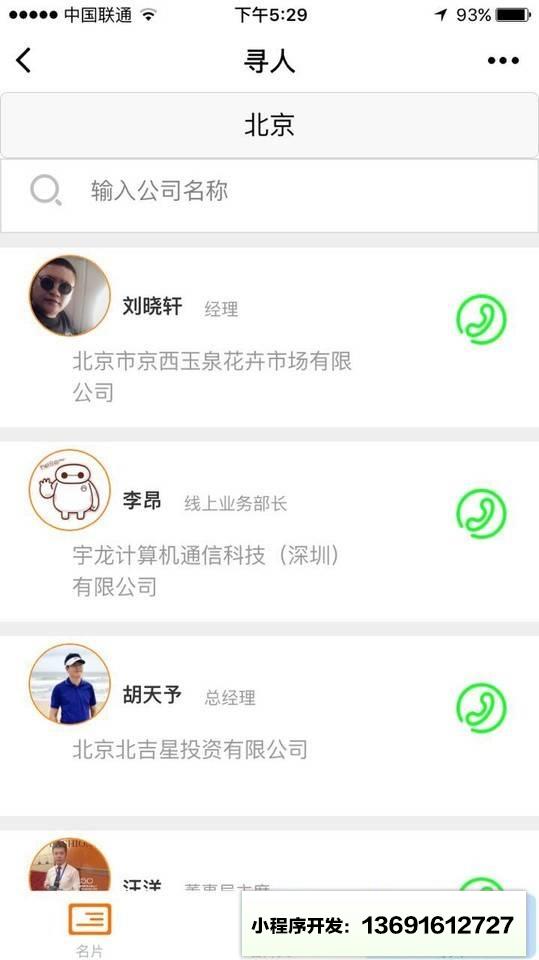 微名信小程序截图
