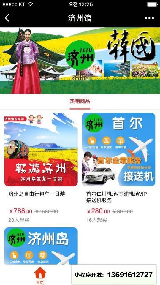 济州馆小程序截图