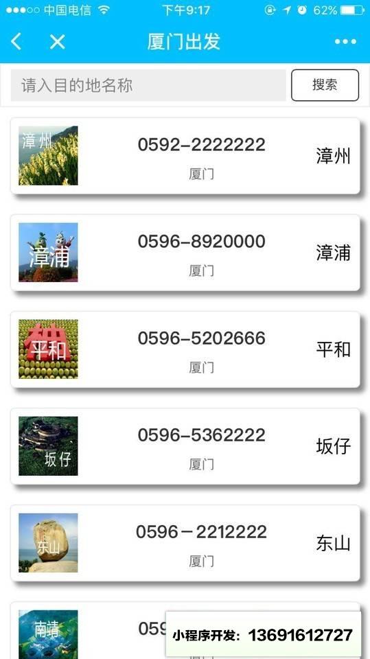 厦漳泉生活通小程序截图