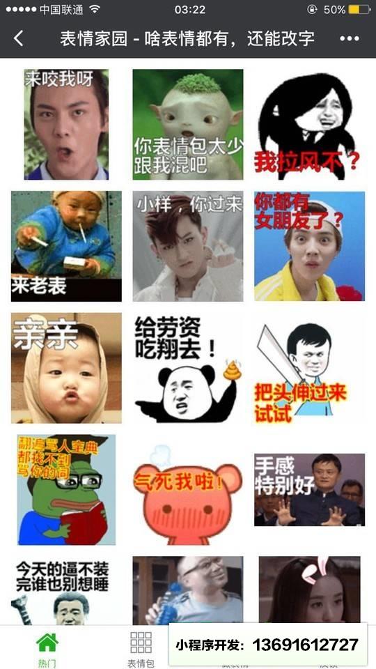表情家园小程序截图