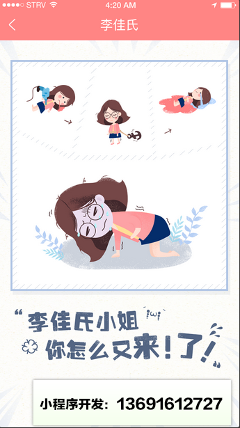 李佳氏经期记录小程序截图