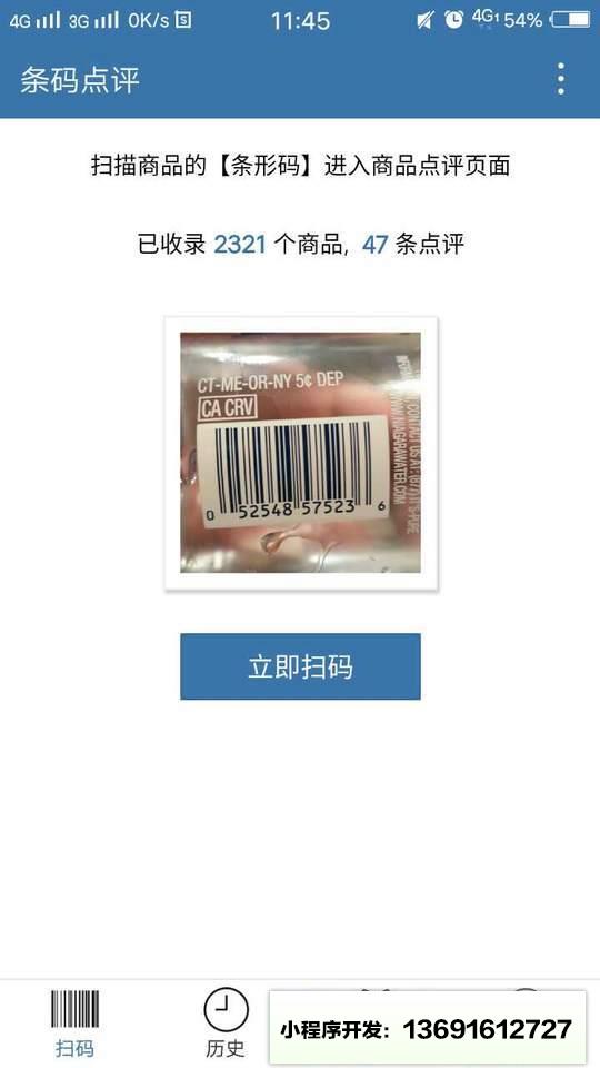 条码点评小程序截图