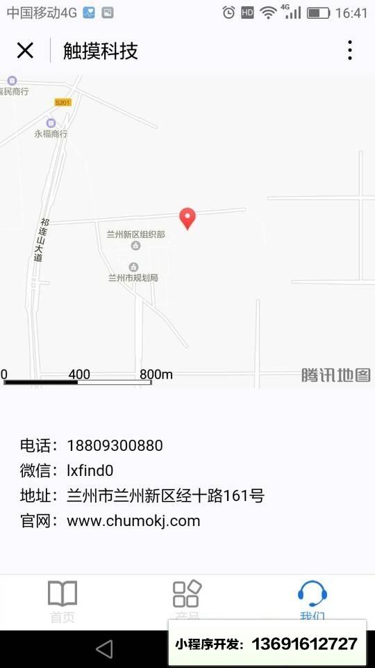触摸科技有限公司小程序截图