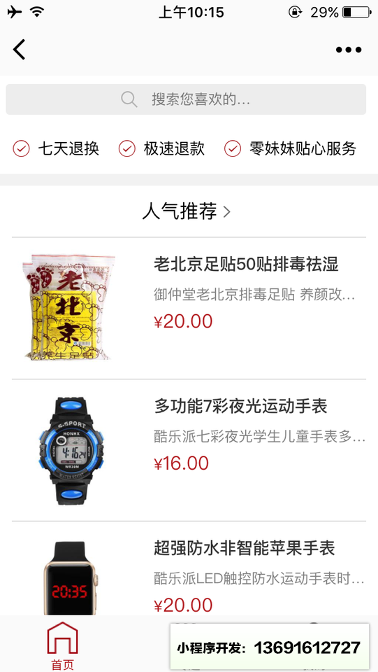 酷乐派品牌企业店小程序截图