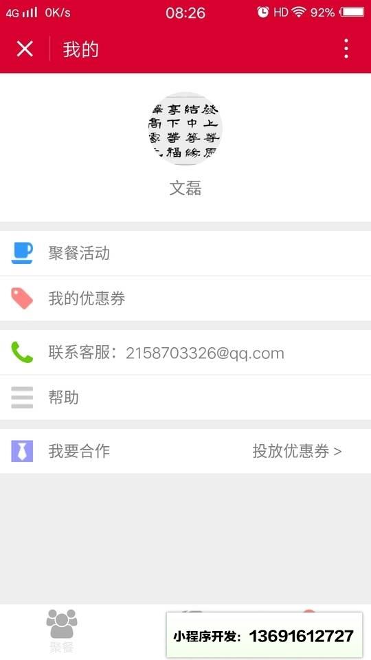 群聚餐小程序截图
