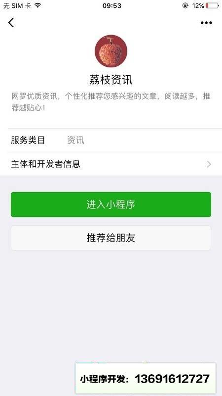 荔枝资讯小程序截图