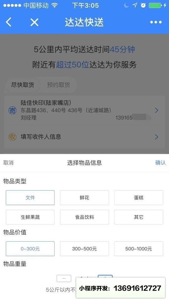 达达快送＋小程序截图