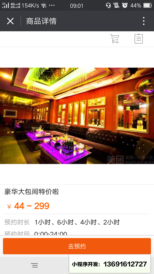 KTV服务小程序截图