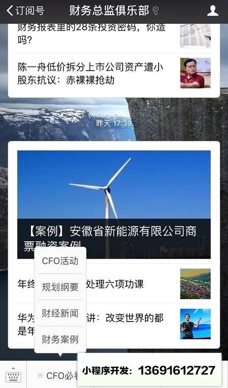 财务总监俱乐部小程序截图