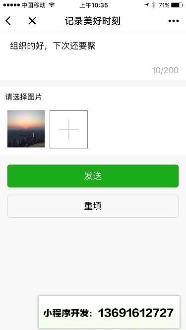 群聚会小助手小程序截图