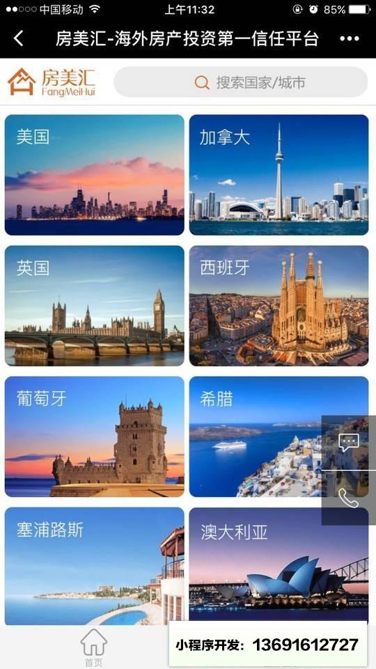 房美汇海外房产小程序截图