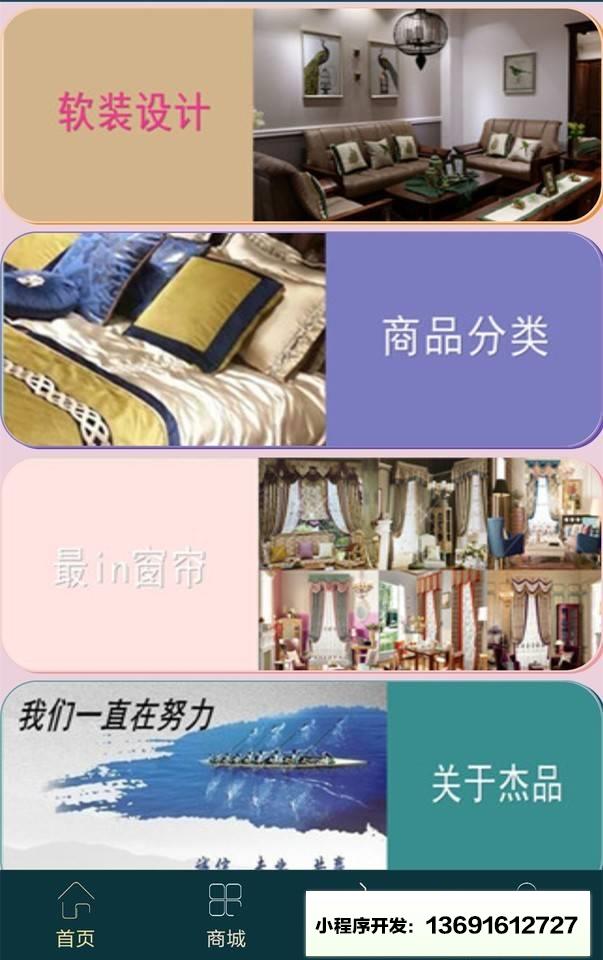 杰品软装小程序截图